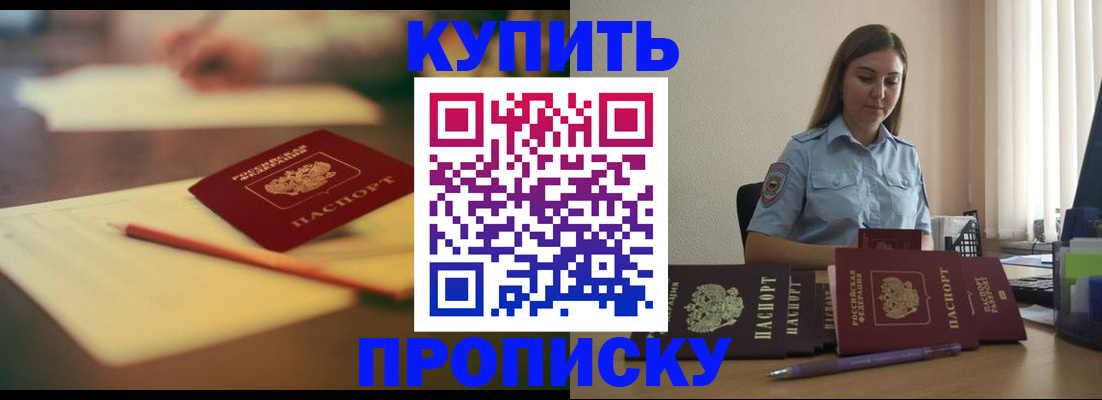 прописка гарантия в Тынде